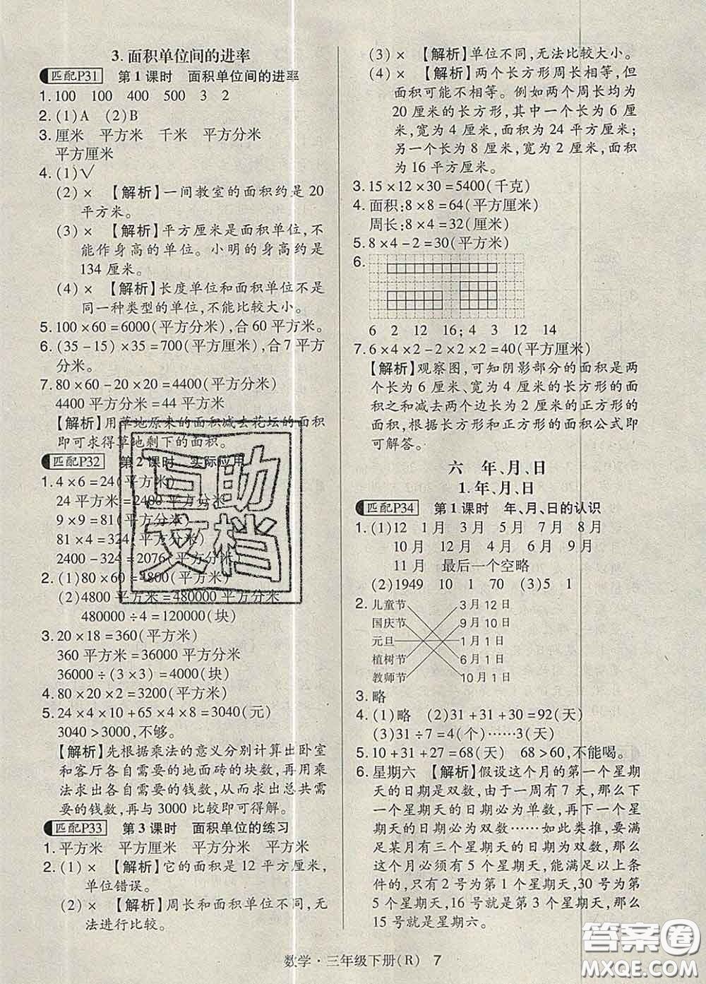 世界圖書出版社2020春狀元天天練三年級數(shù)學下冊人教版答案