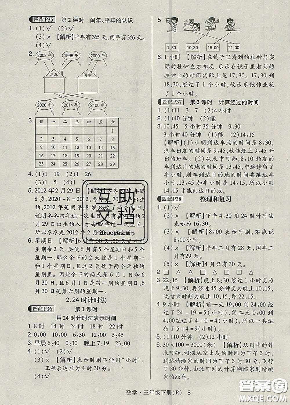 世界圖書出版社2020春狀元天天練三年級數(shù)學下冊人教版答案