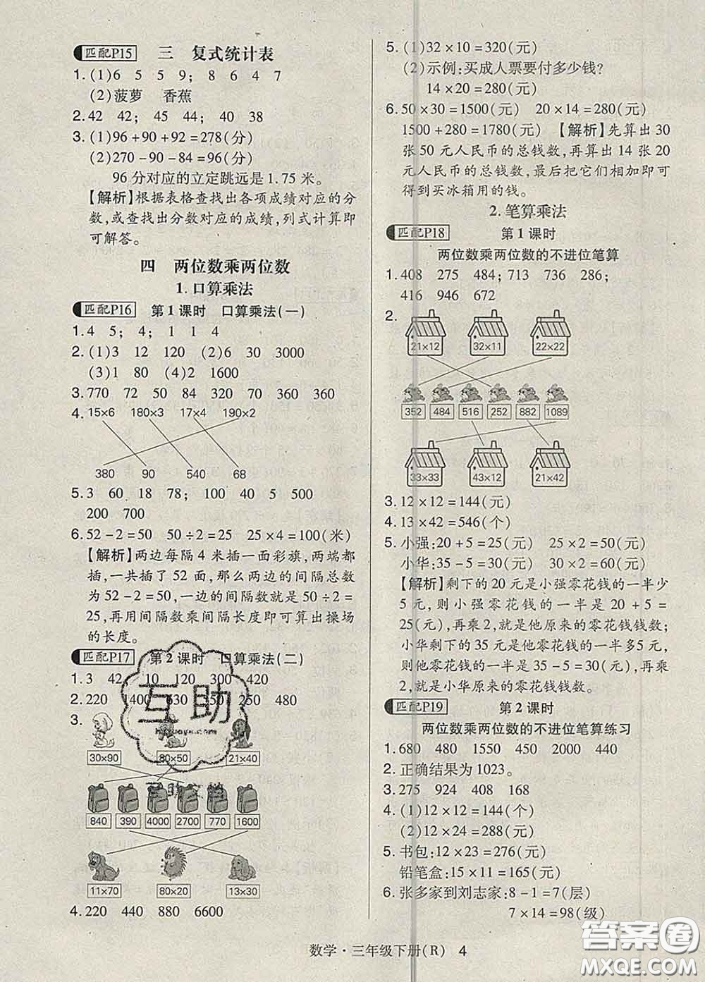 世界圖書出版社2020春狀元天天練三年級數(shù)學下冊人教版答案