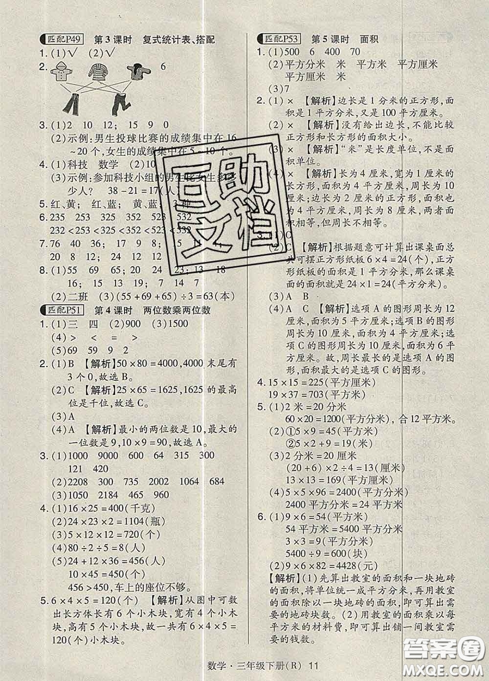 世界圖書出版社2020春狀元天天練三年級數(shù)學下冊人教版答案