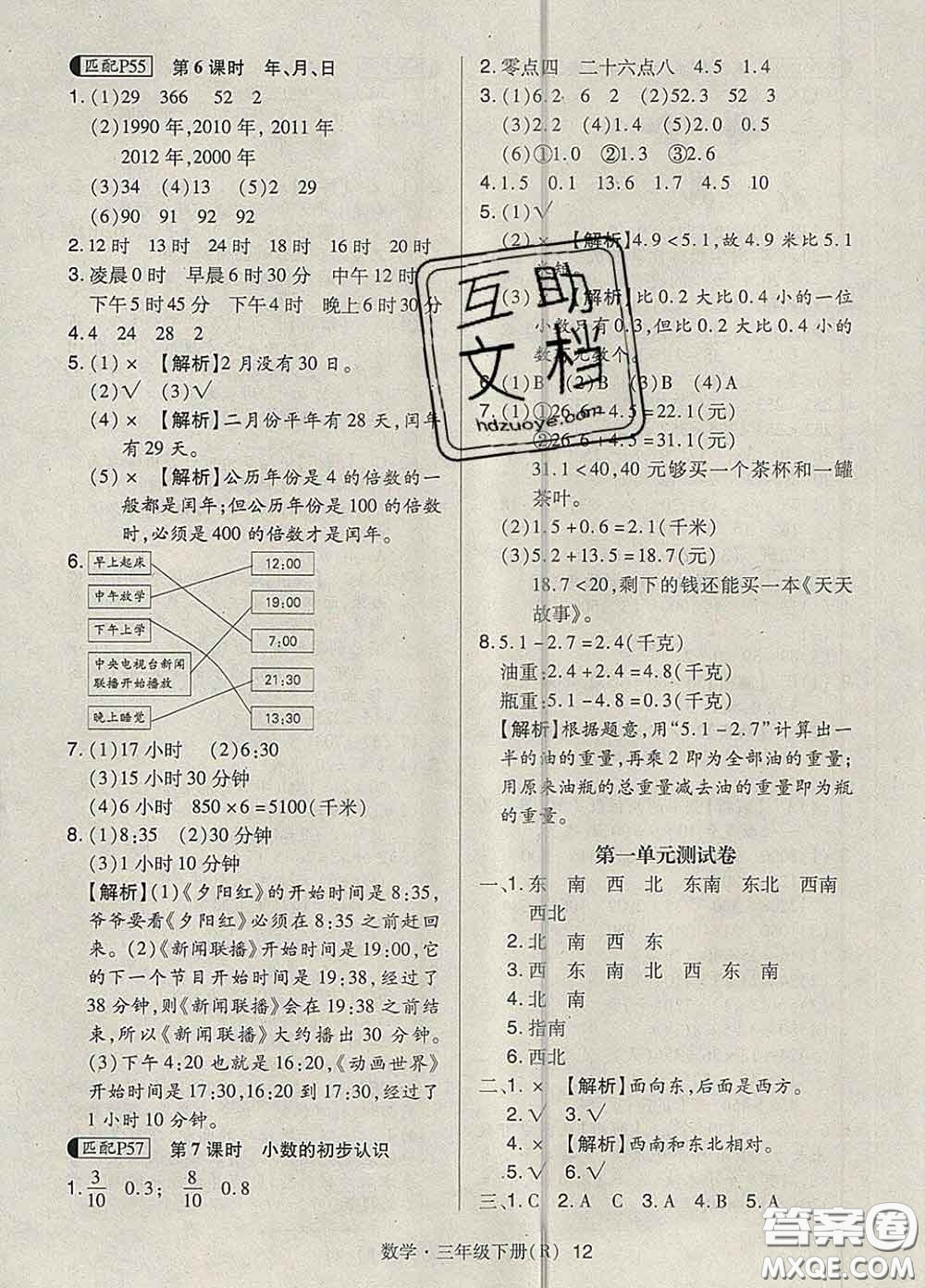 世界圖書出版社2020春狀元天天練三年級數(shù)學下冊人教版答案