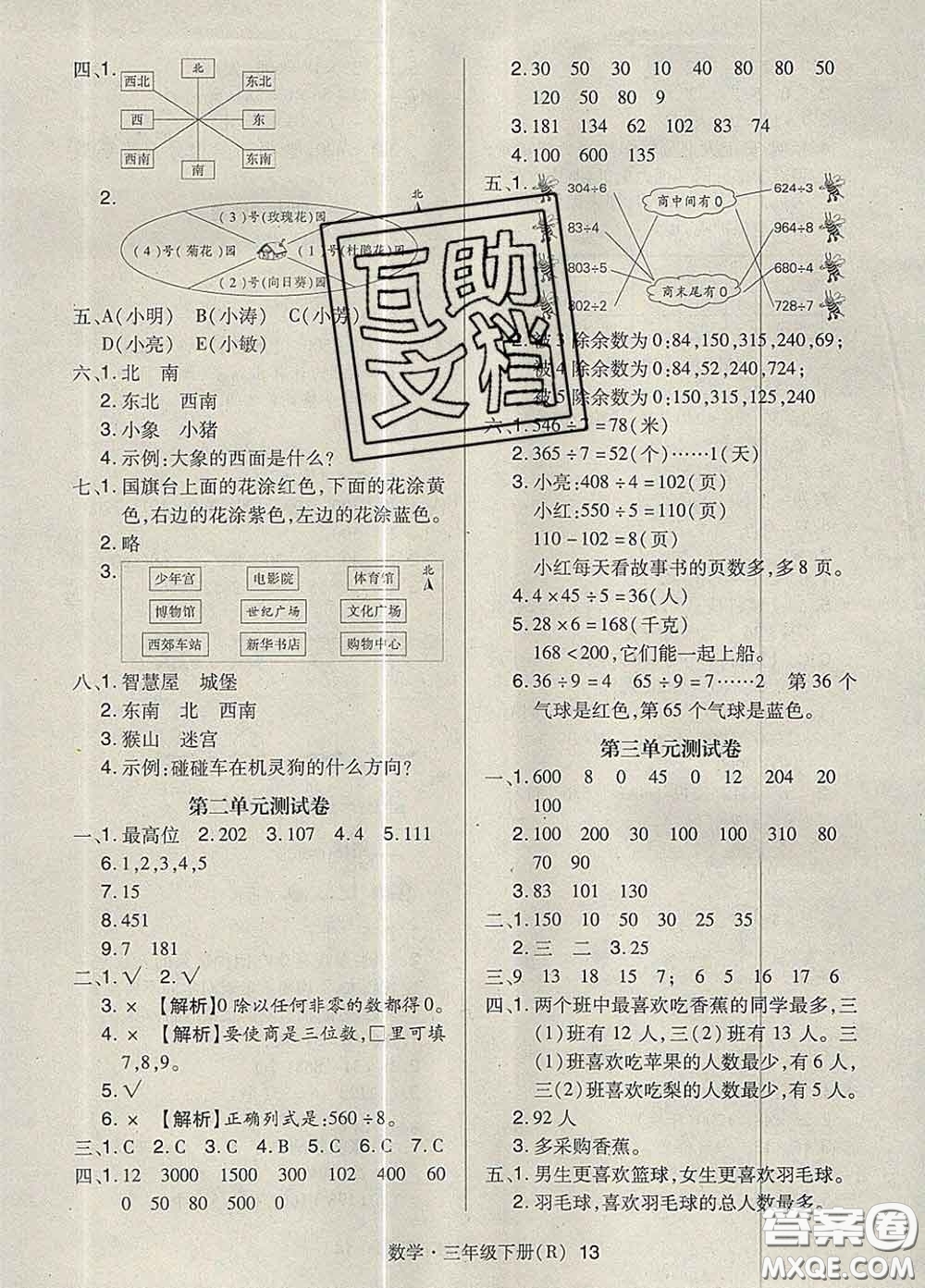 世界圖書出版社2020春狀元天天練三年級數(shù)學下冊人教版答案