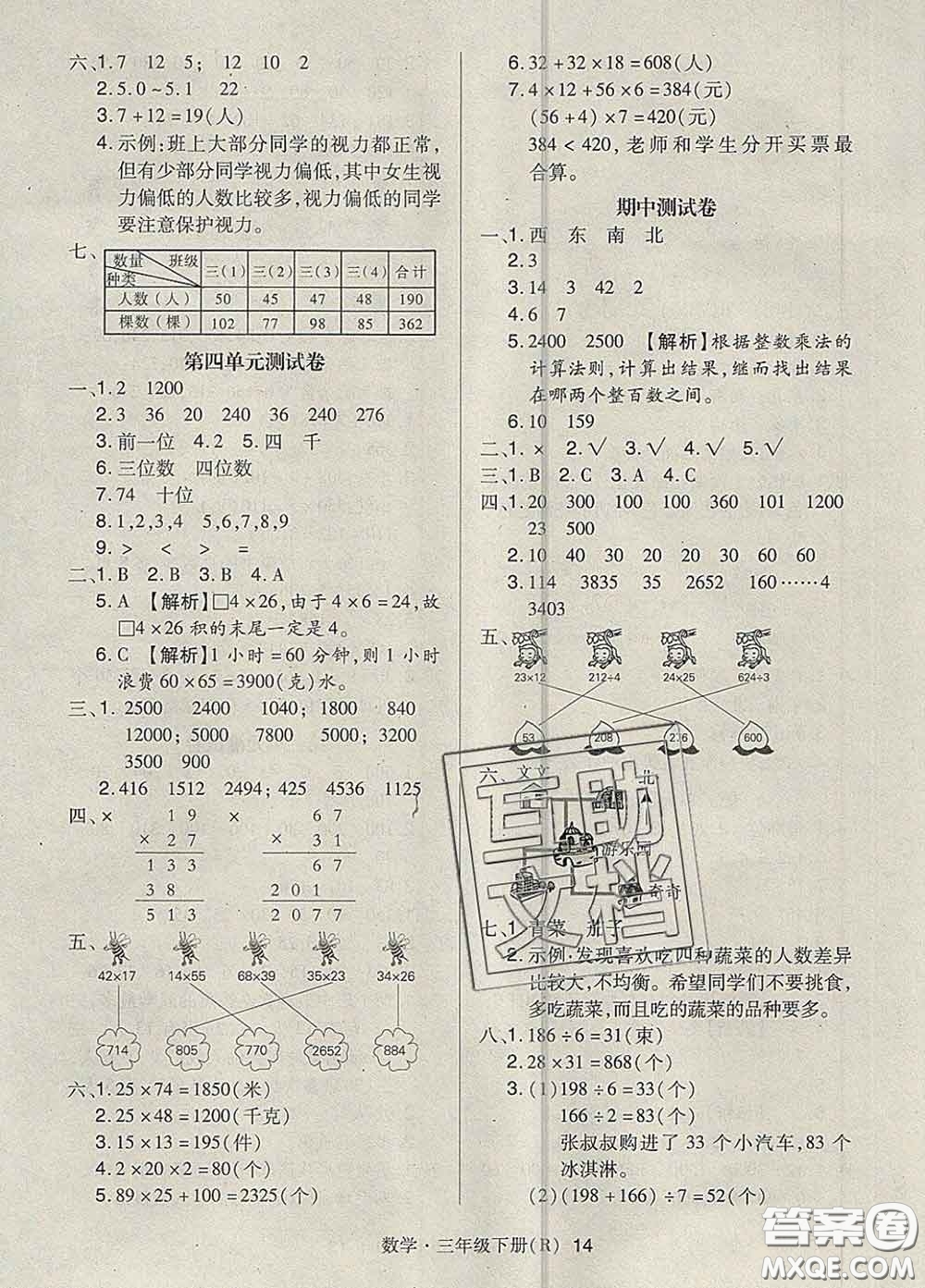 世界圖書出版社2020春狀元天天練三年級數(shù)學下冊人教版答案