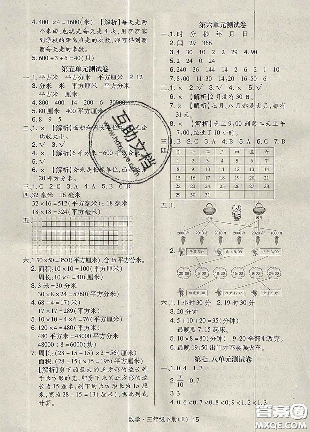 世界圖書出版社2020春狀元天天練三年級數(shù)學下冊人教版答案