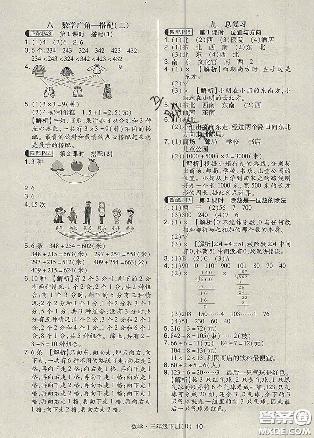 世界圖書出版社2020春狀元天天練三年級數(shù)學下冊人教版答案