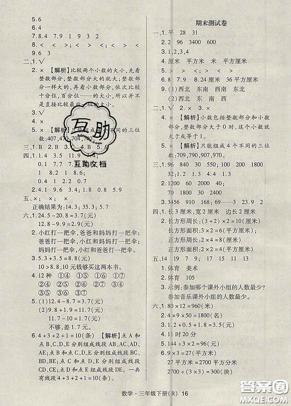 世界圖書出版社2020春狀元天天練三年級數(shù)學下冊人教版答案