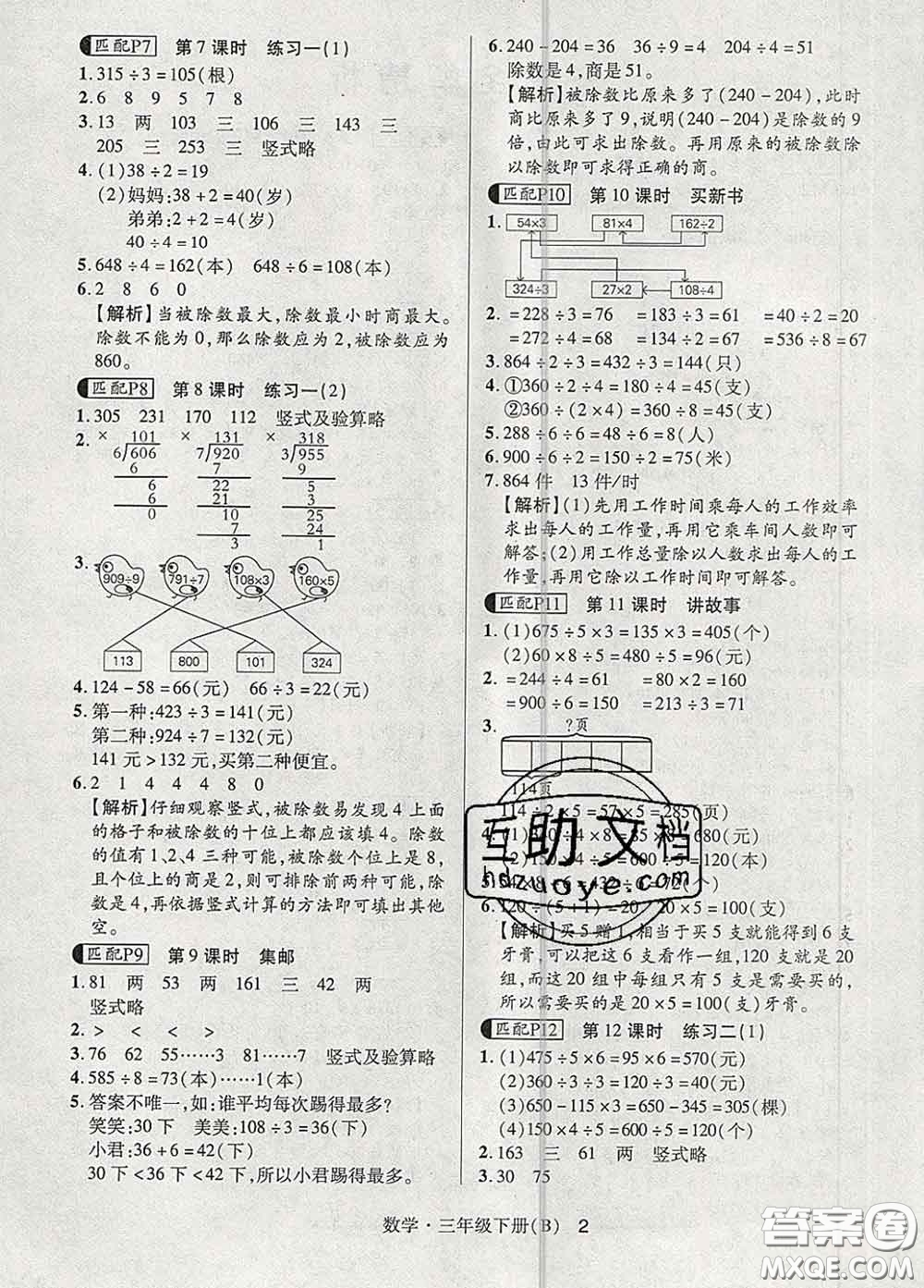 世界圖書出版社2020春狀元天天練三年級數(shù)學(xué)下冊北師版答案