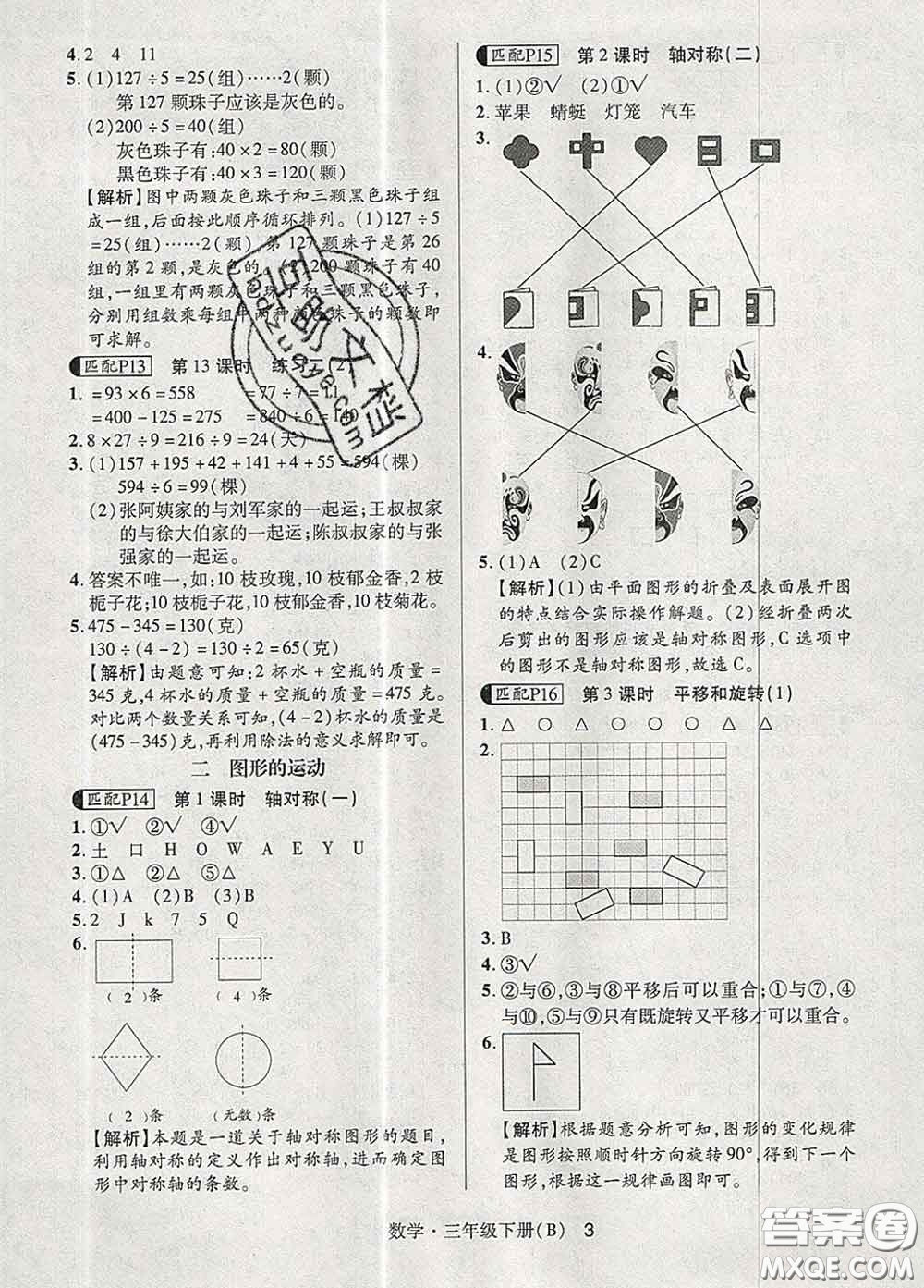 世界圖書出版社2020春狀元天天練三年級數(shù)學(xué)下冊北師版答案