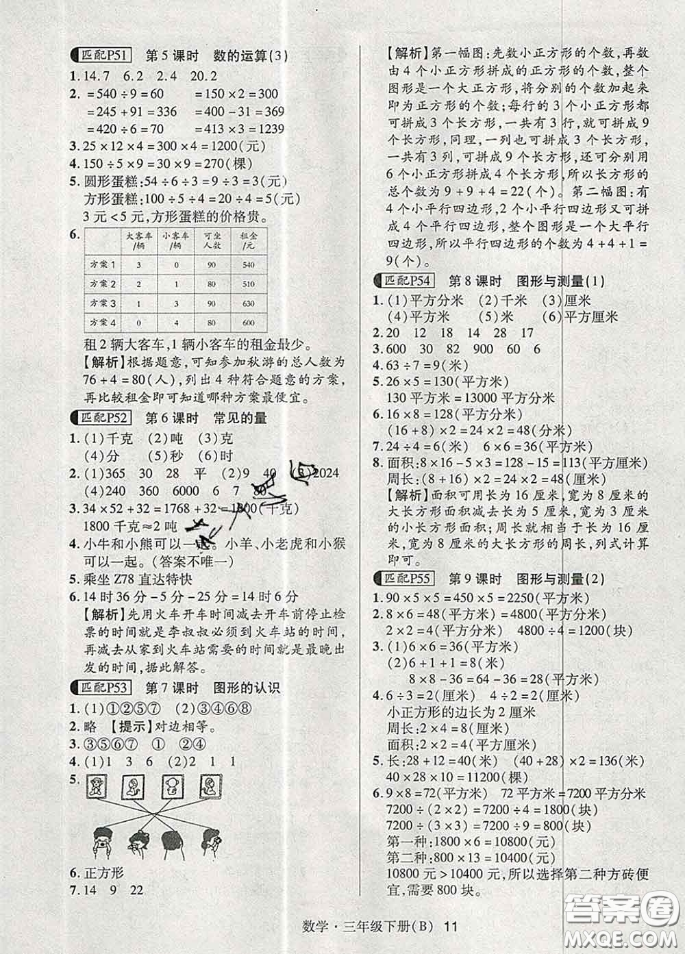 世界圖書出版社2020春狀元天天練三年級數(shù)學(xué)下冊北師版答案