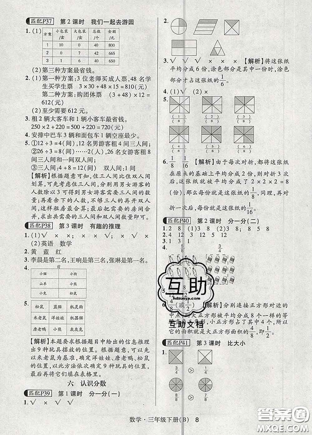 世界圖書出版社2020春狀元天天練三年級數(shù)學(xué)下冊北師版答案