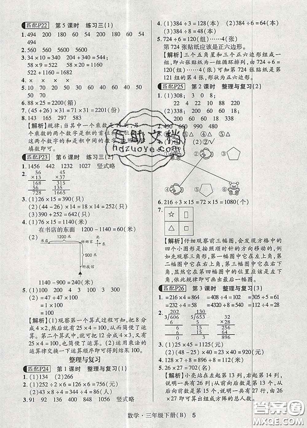 世界圖書出版社2020春狀元天天練三年級數(shù)學(xué)下冊北師版答案