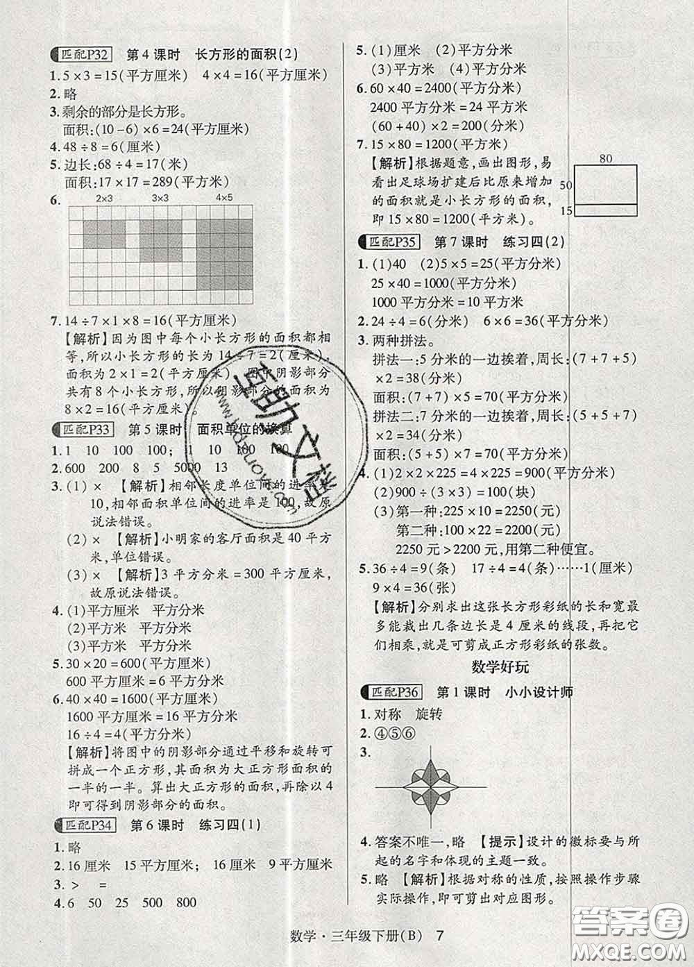 世界圖書出版社2020春狀元天天練三年級數(shù)學(xué)下冊北師版答案