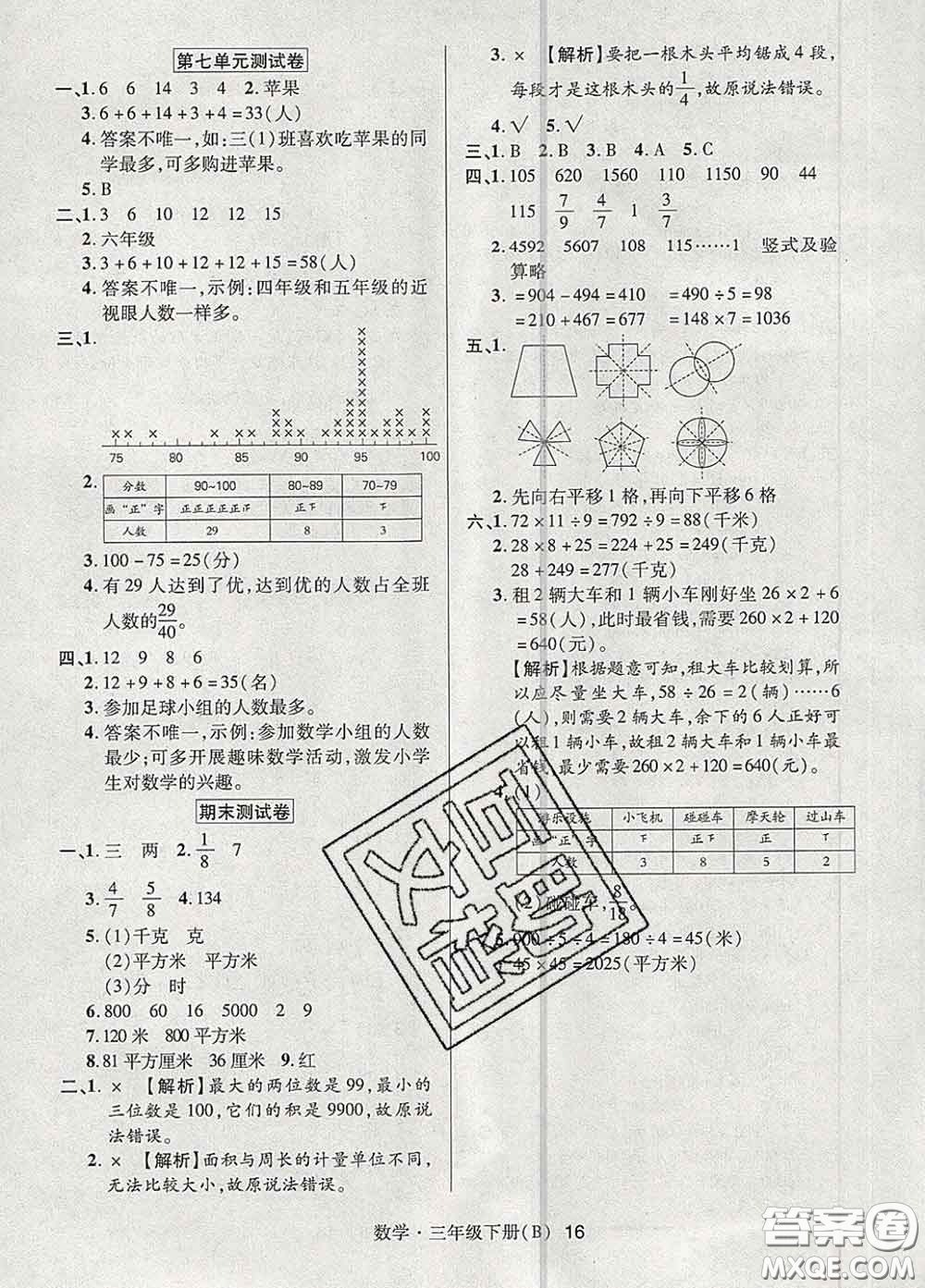 世界圖書出版社2020春狀元天天練三年級數(shù)學(xué)下冊北師版答案