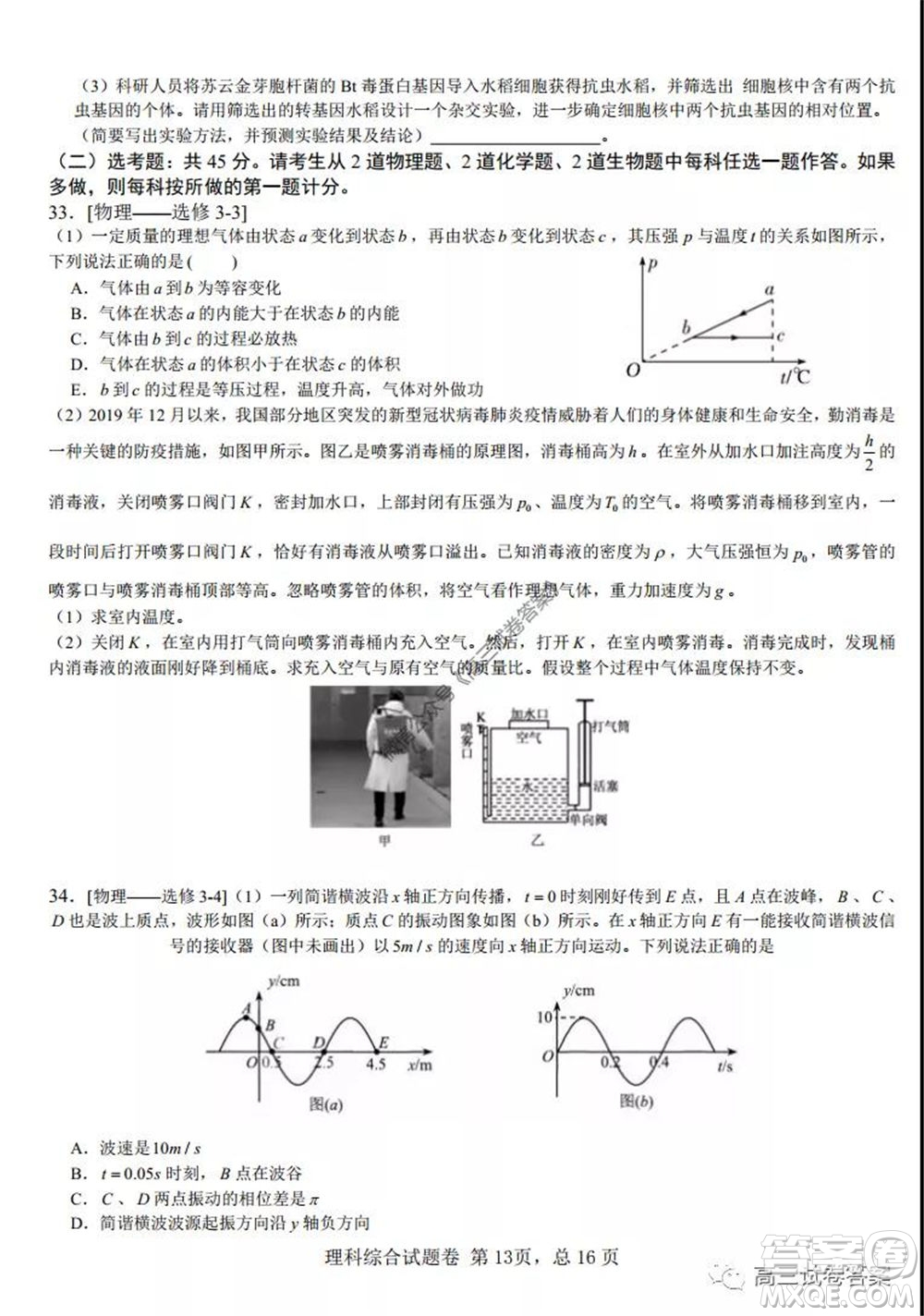 湖南師范大學(xué)附屬學(xué)校2020屆高三5月模擬理科綜合試題及答案