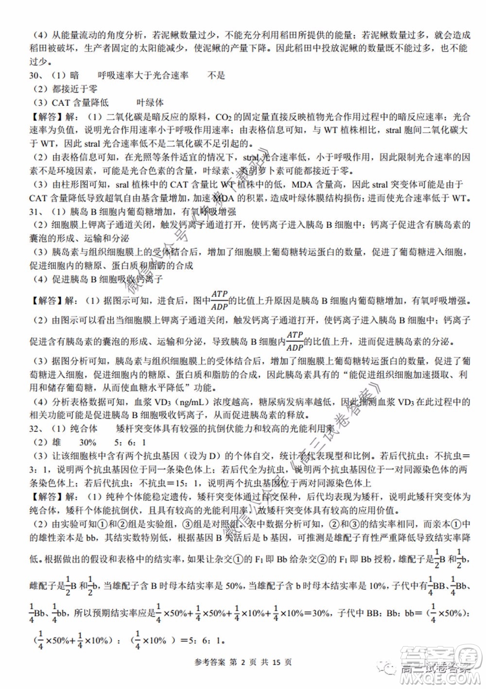 湖南師范大學(xué)附屬學(xué)校2020屆高三5月模擬理科綜合試題及答案