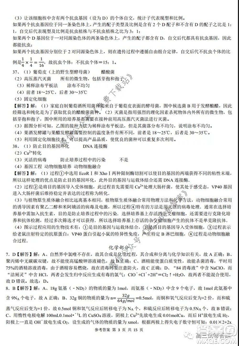 湖南師范大學(xué)附屬學(xué)校2020屆高三5月模擬理科綜合試題及答案