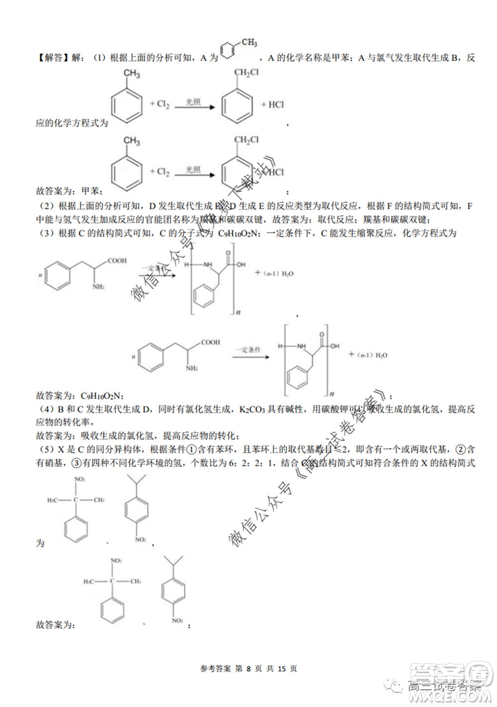 湖南師范大學(xué)附屬學(xué)校2020屆高三5月模擬理科綜合試題及答案