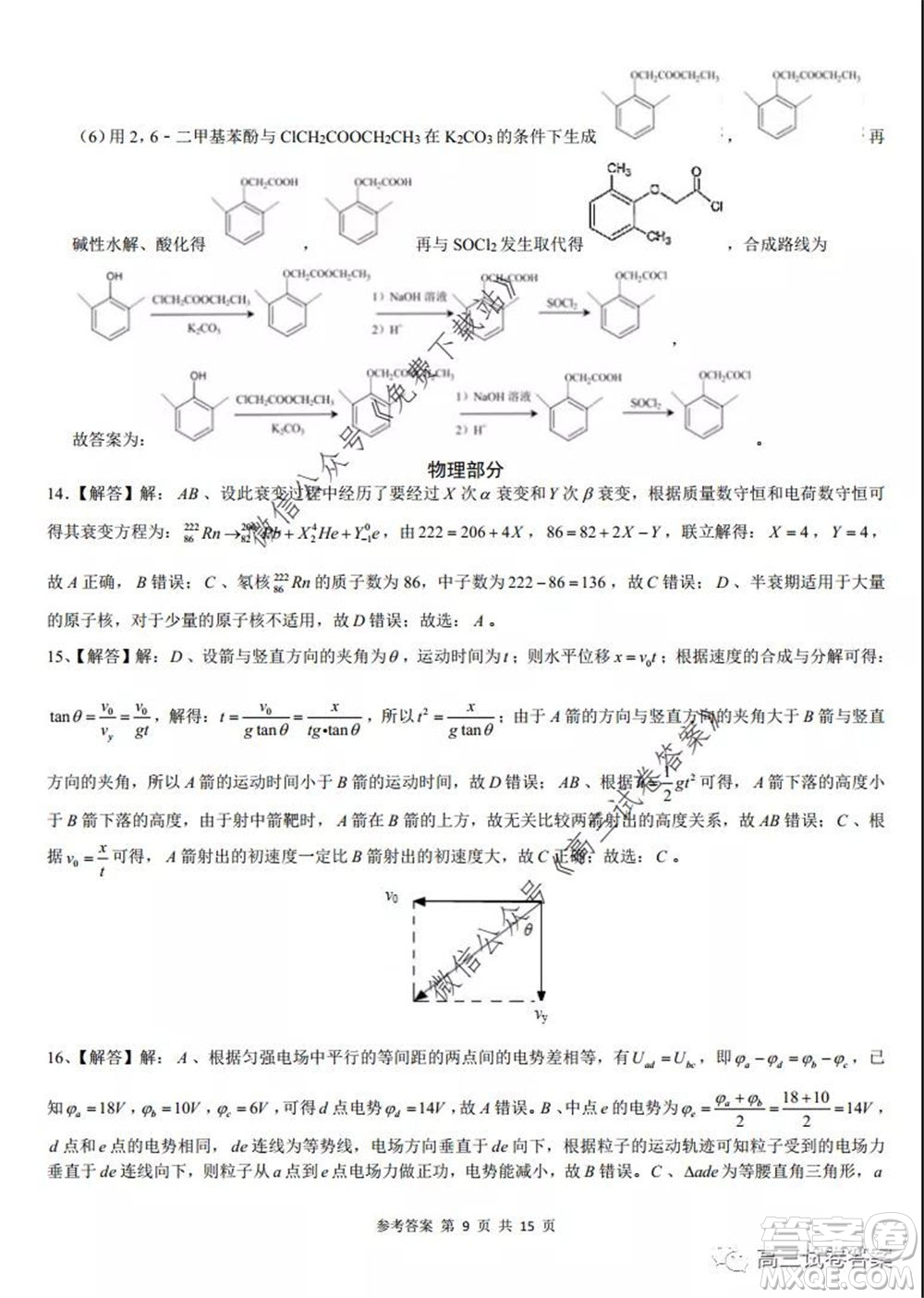 湖南師范大學(xué)附屬學(xué)校2020屆高三5月模擬理科綜合試題及答案