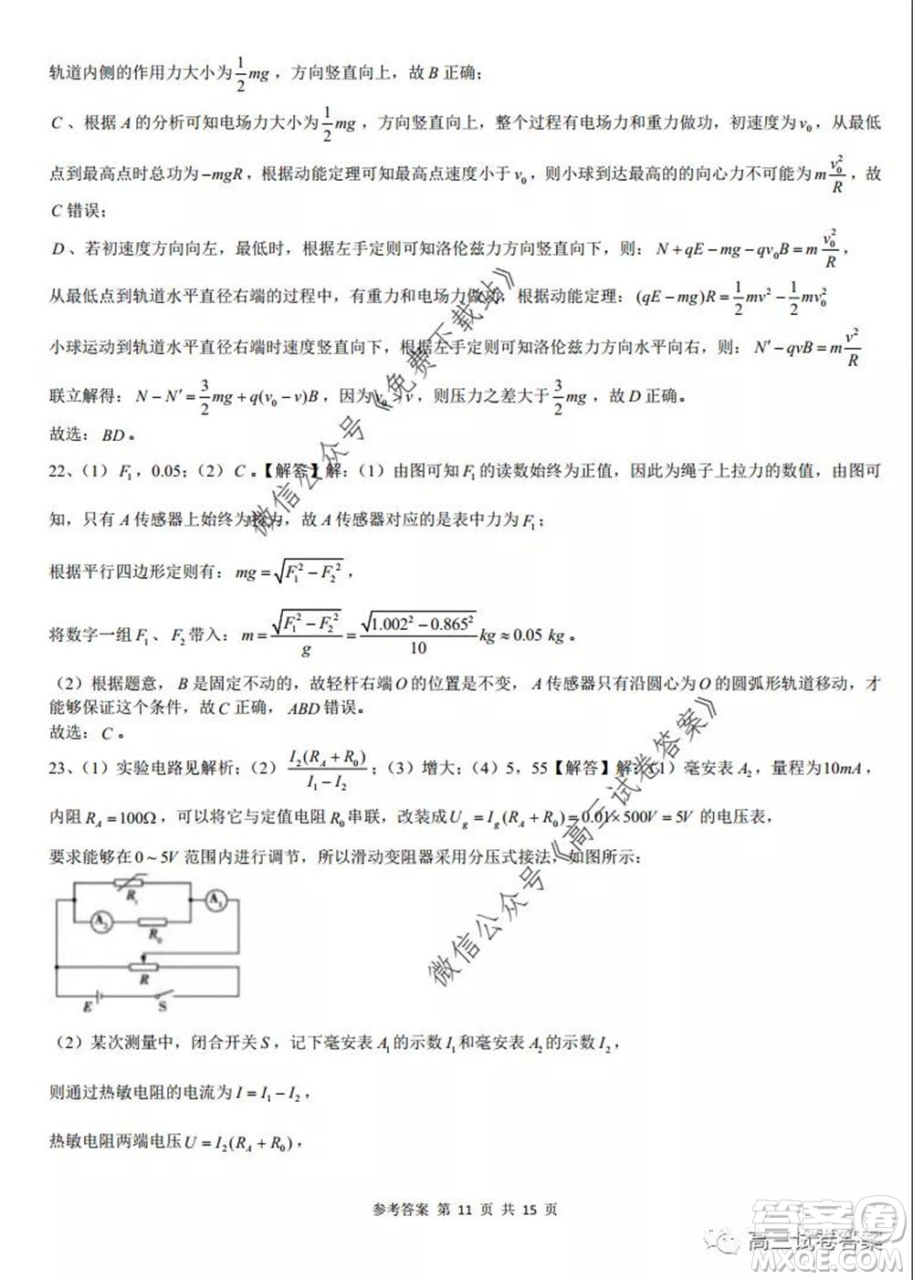 湖南師范大學(xué)附屬學(xué)校2020屆高三5月模擬理科綜合試題及答案