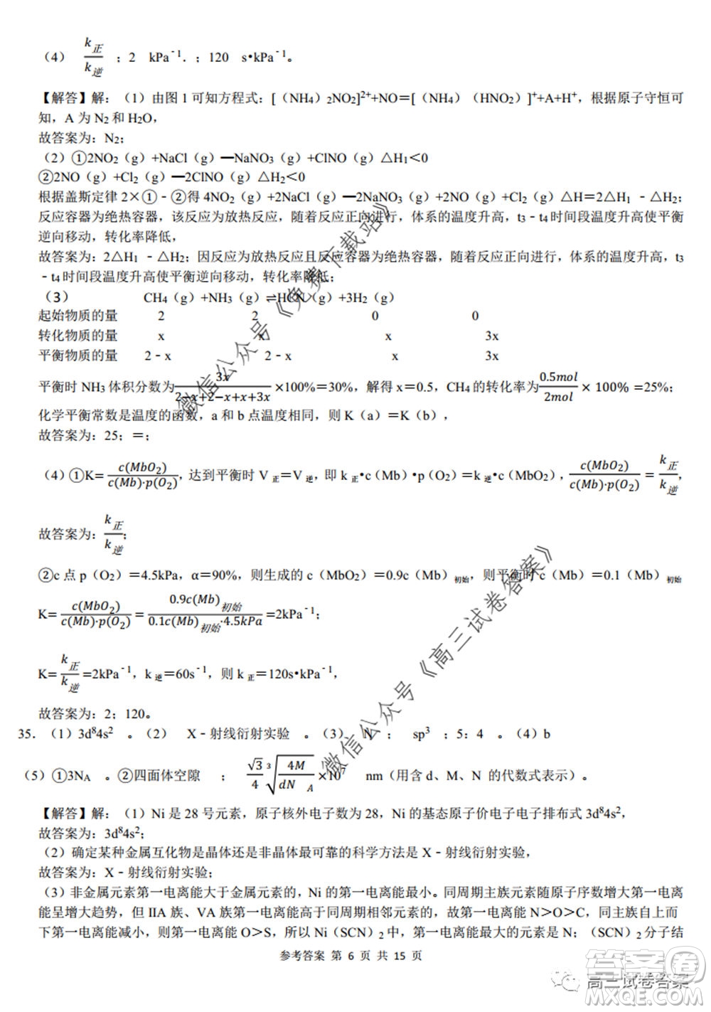 湖南師范大學(xué)附屬學(xué)校2020屆高三5月模擬理科綜合試題及答案