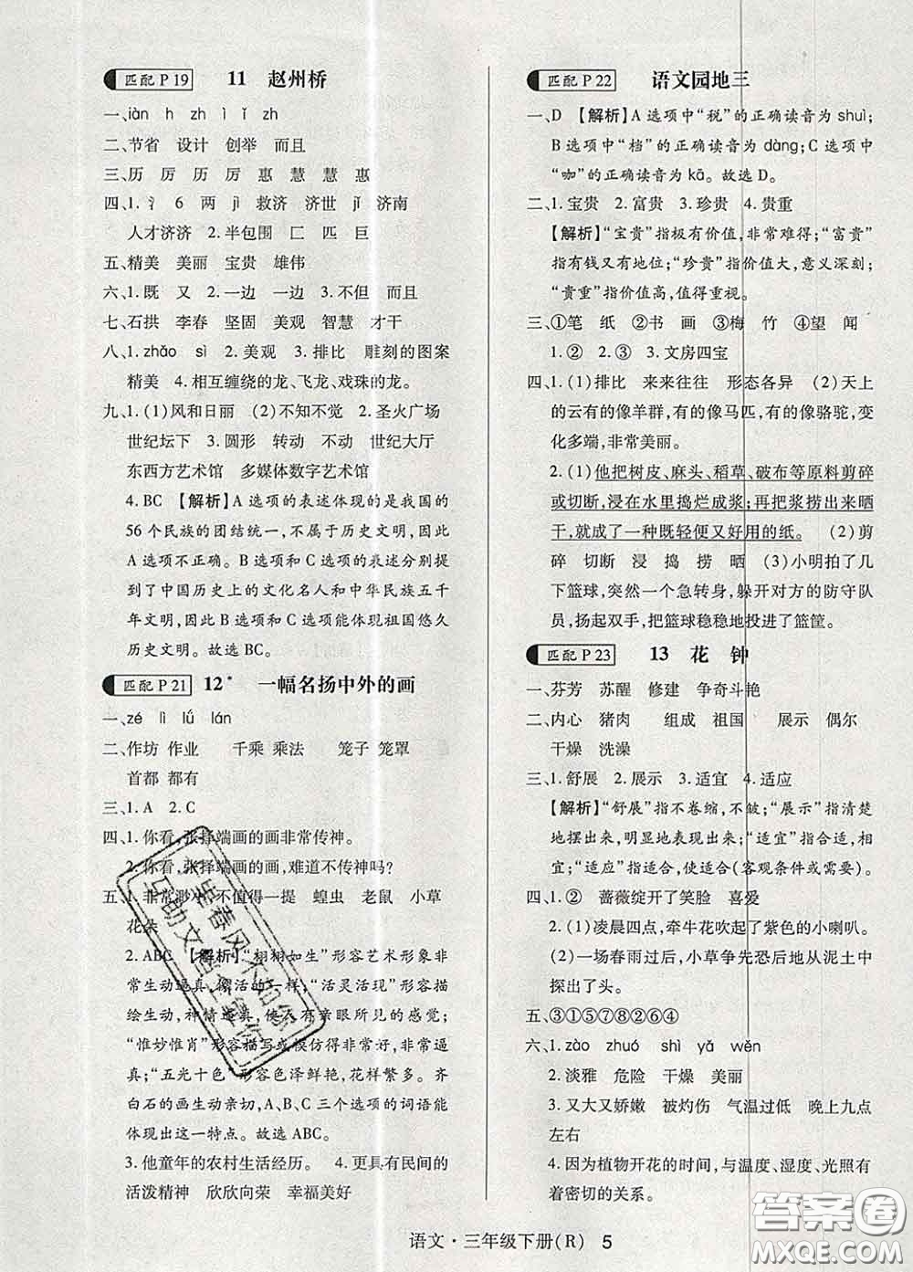 世界圖書(shū)出版社2020春狀元天天練三年級(jí)語(yǔ)文下冊(cè)人教版答案