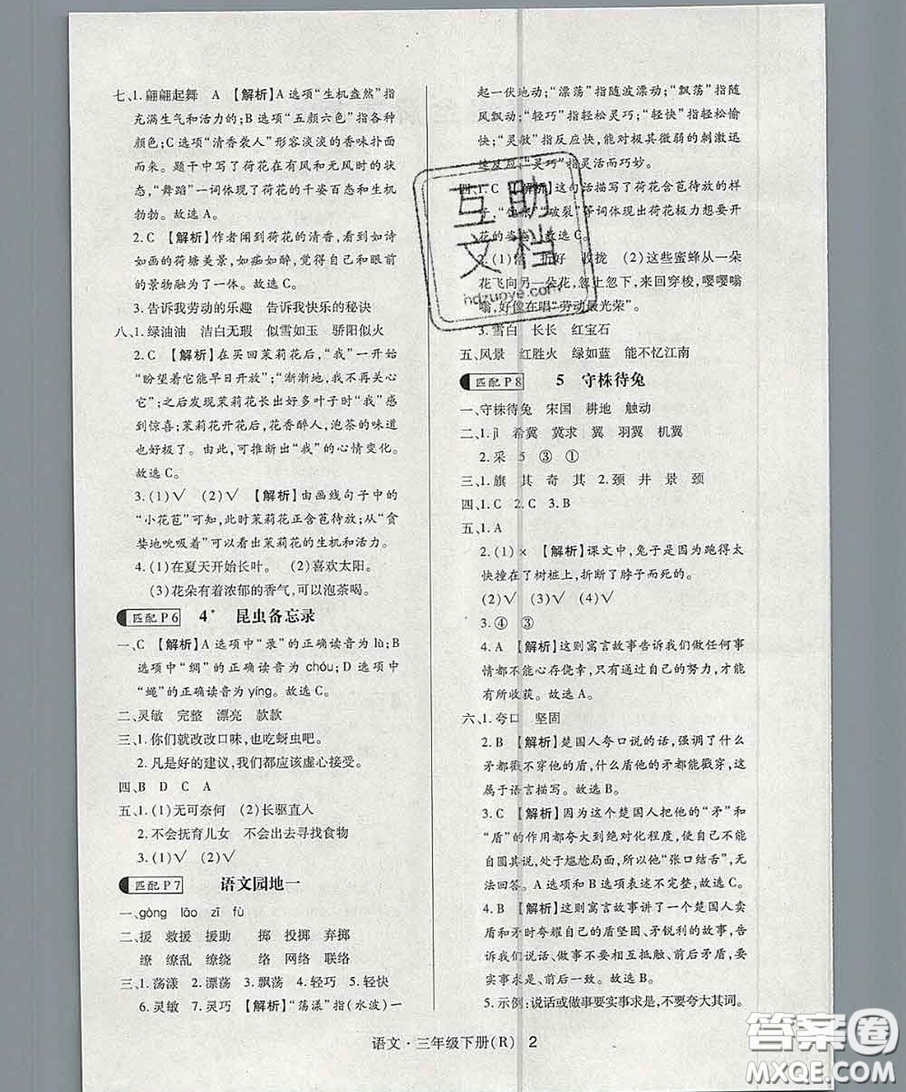 世界圖書(shū)出版社2020春狀元天天練三年級(jí)語(yǔ)文下冊(cè)人教版答案