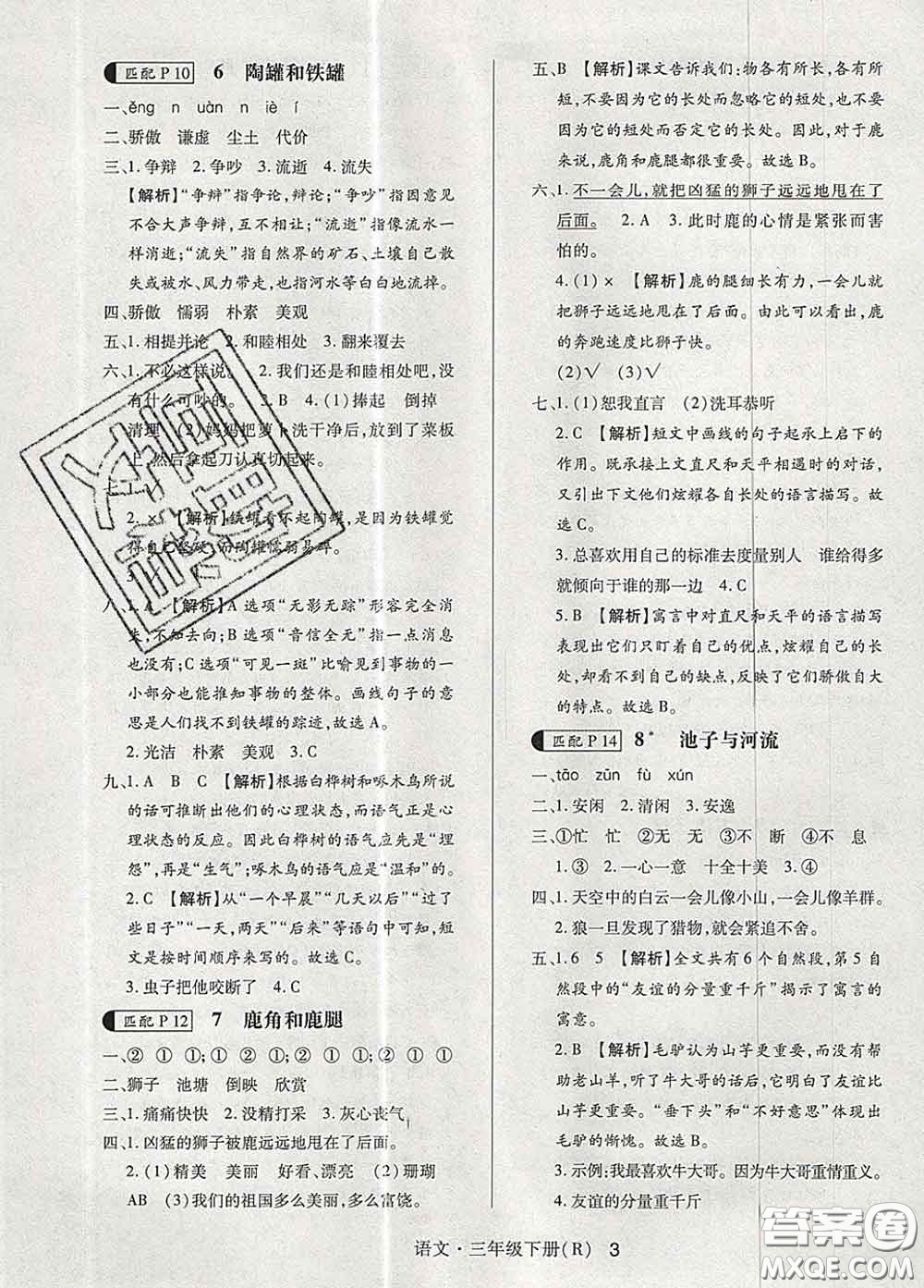 世界圖書(shū)出版社2020春狀元天天練三年級(jí)語(yǔ)文下冊(cè)人教版答案