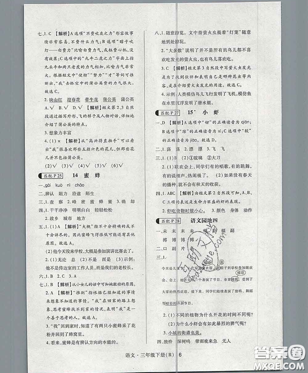 世界圖書(shū)出版社2020春狀元天天練三年級(jí)語(yǔ)文下冊(cè)人教版答案