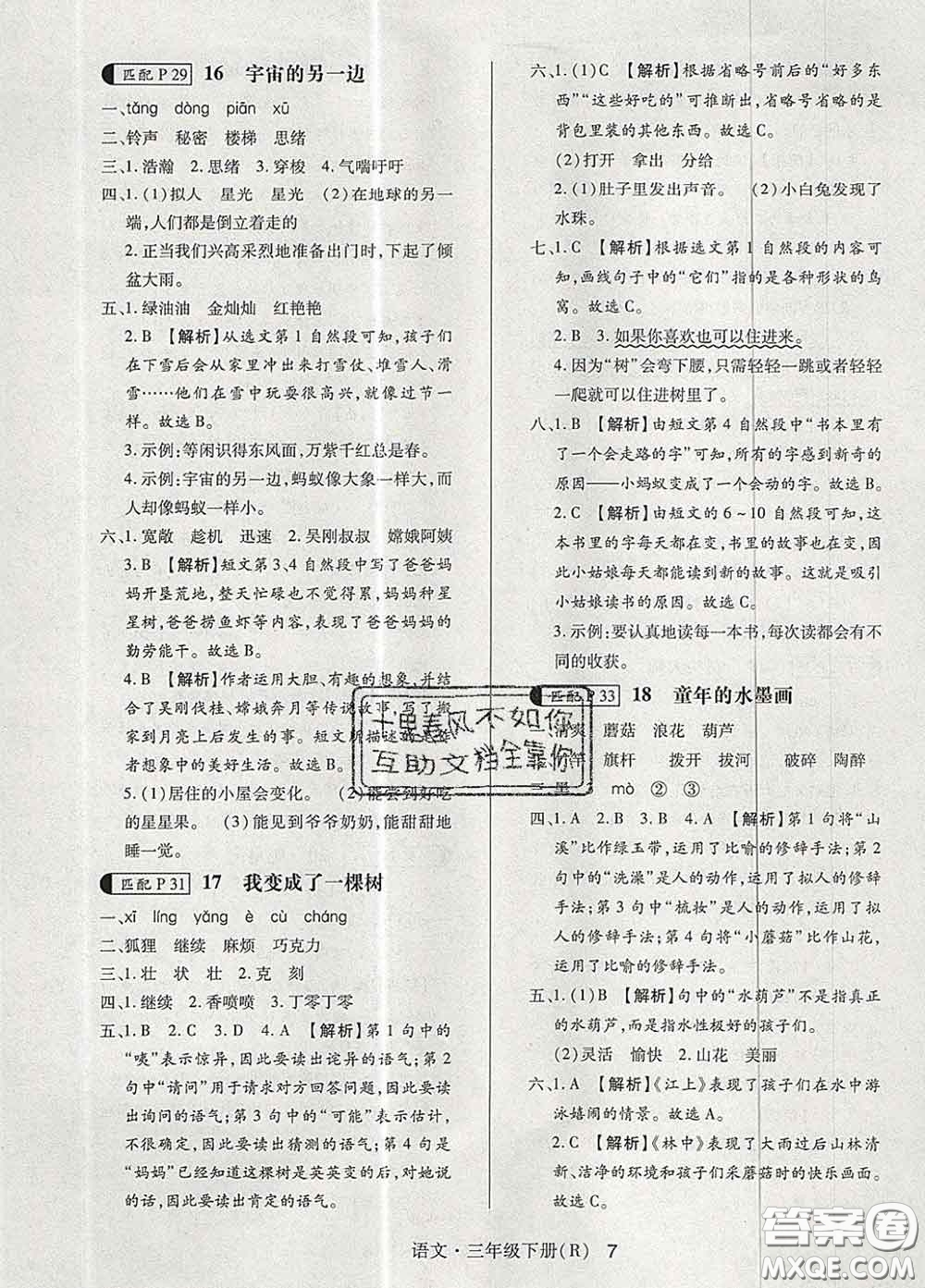 世界圖書(shū)出版社2020春狀元天天練三年級(jí)語(yǔ)文下冊(cè)人教版答案