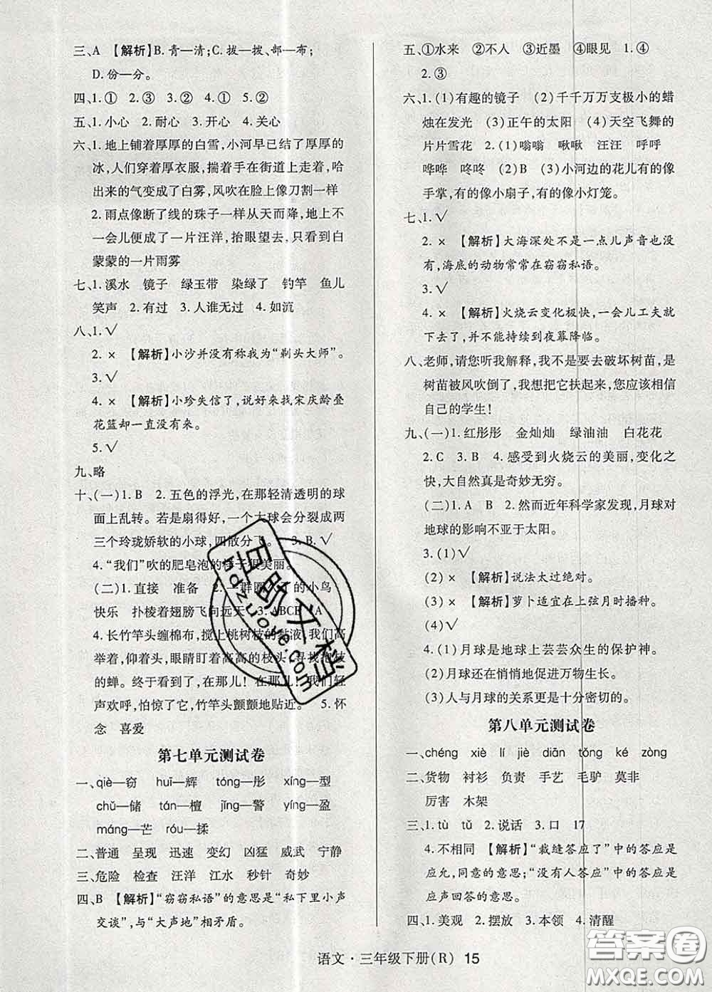 世界圖書(shū)出版社2020春狀元天天練三年級(jí)語(yǔ)文下冊(cè)人教版答案