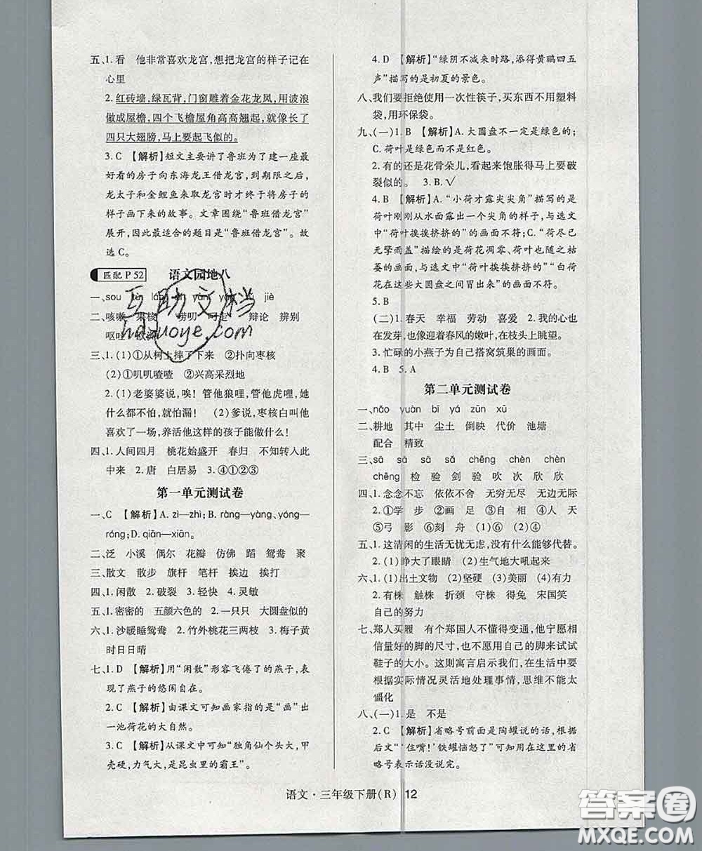 世界圖書(shū)出版社2020春狀元天天練三年級(jí)語(yǔ)文下冊(cè)人教版答案