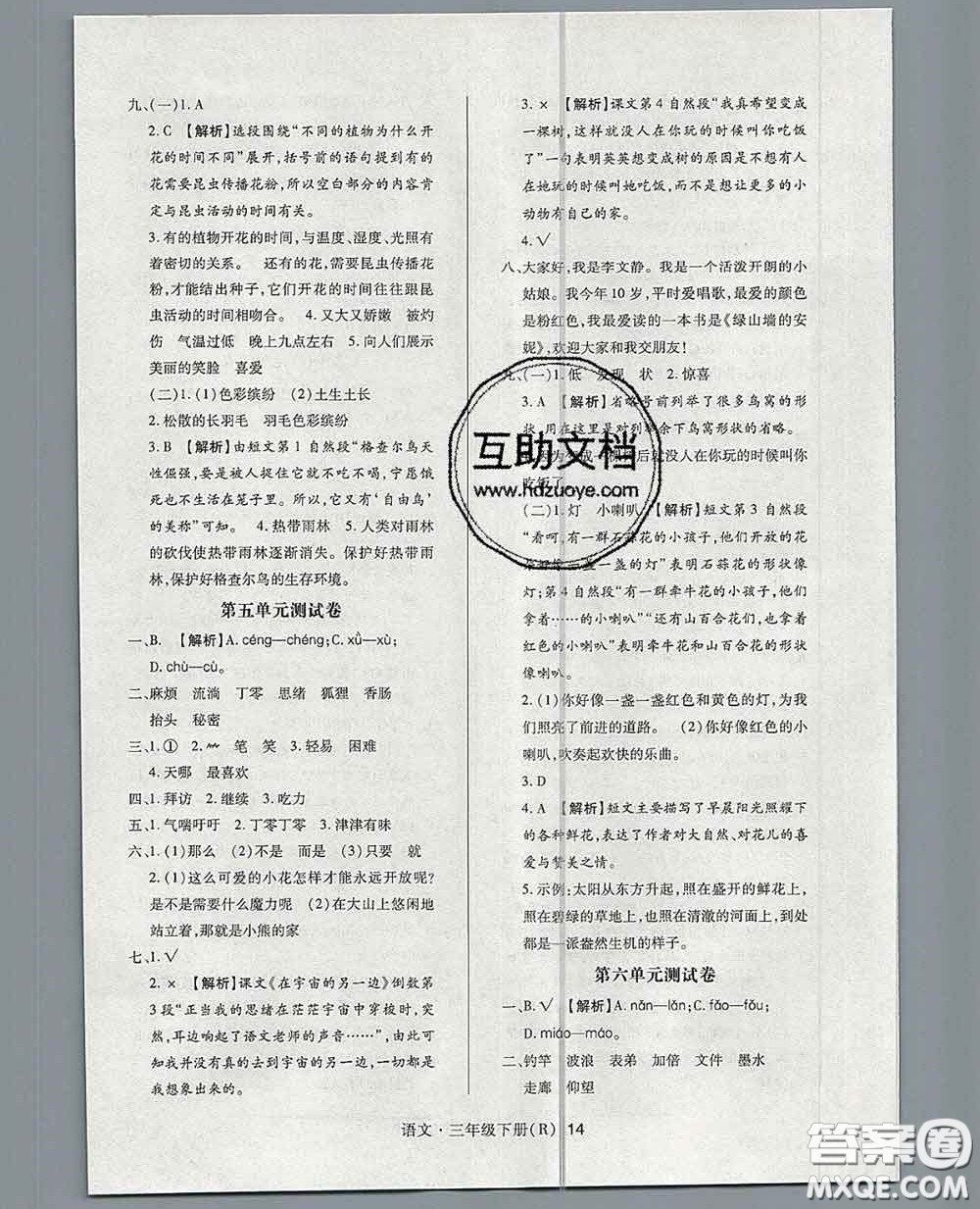 世界圖書(shū)出版社2020春狀元天天練三年級(jí)語(yǔ)文下冊(cè)人教版答案