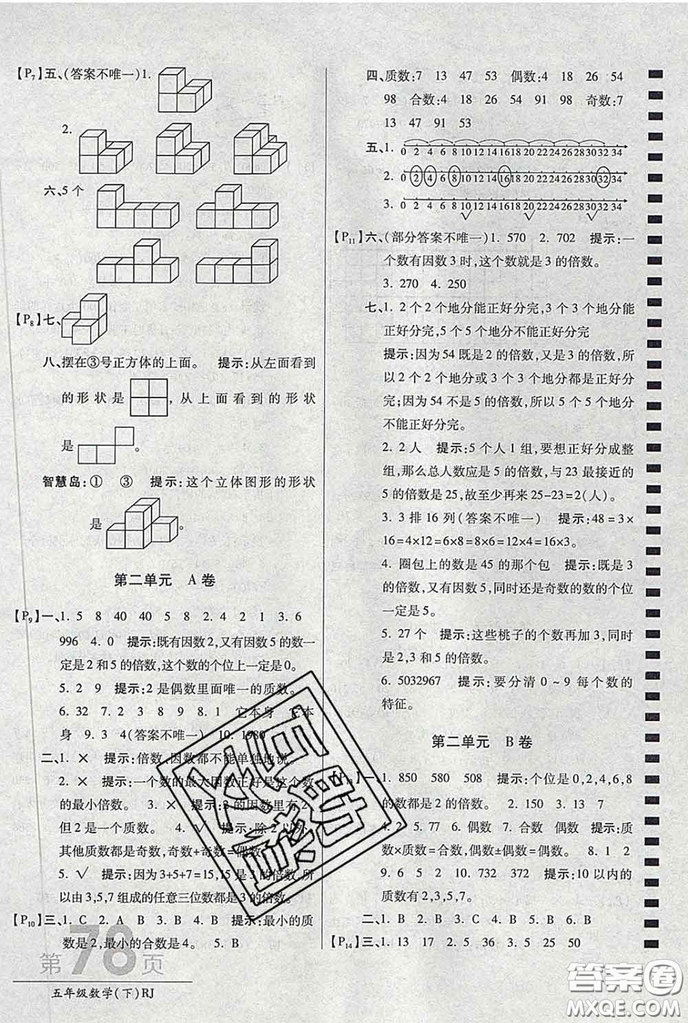 2020春新版最新AB卷小學(xué)五年級(jí)數(shù)學(xué)下冊(cè)人教版參考答案