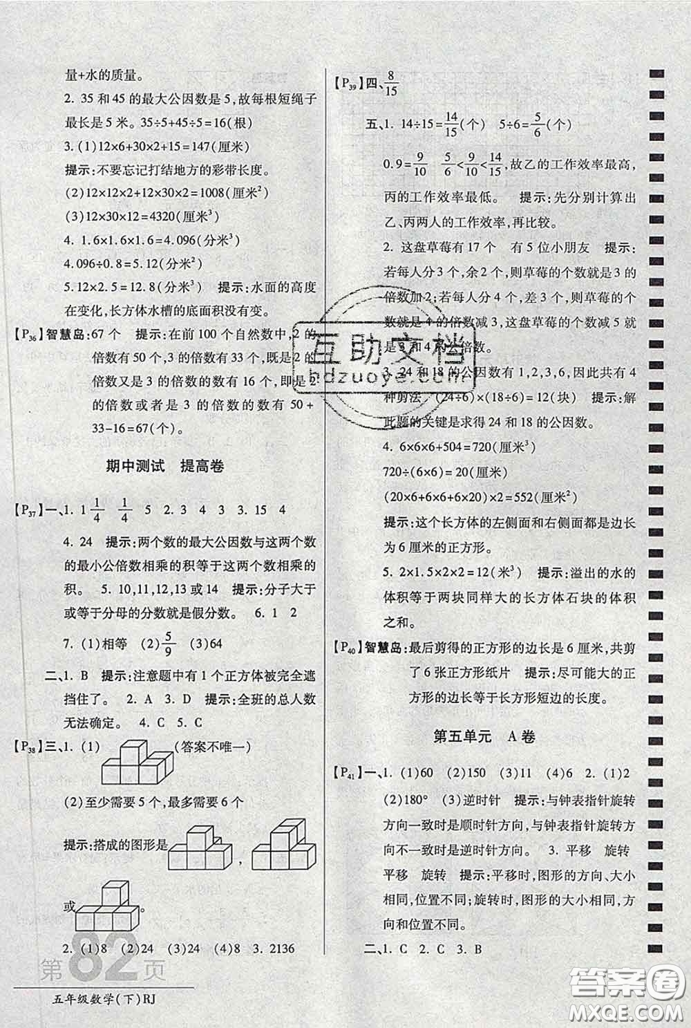 2020春新版最新AB卷小學(xué)五年級(jí)數(shù)學(xué)下冊(cè)人教版參考答案