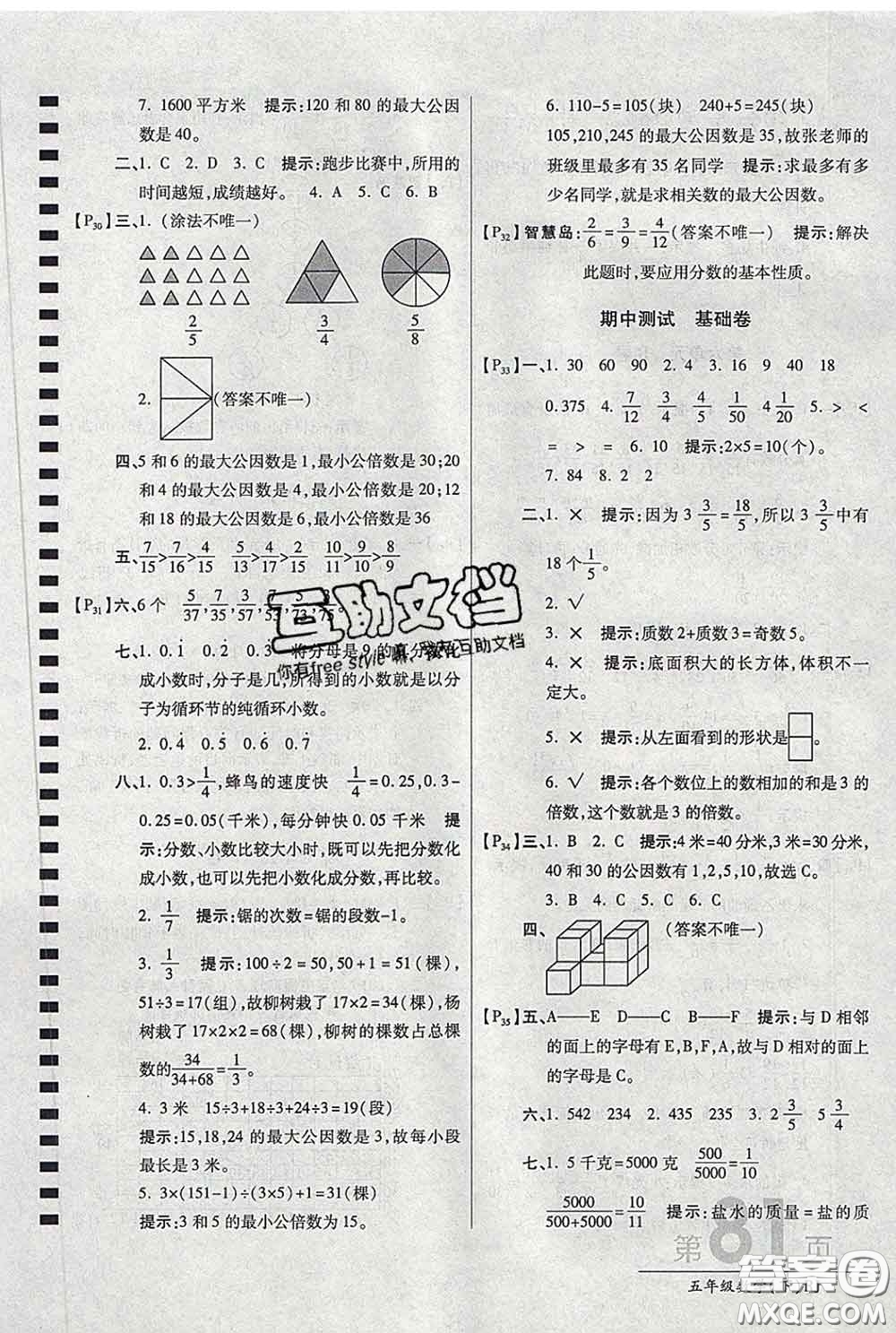 2020春新版最新AB卷小學(xué)五年級(jí)數(shù)學(xué)下冊(cè)人教版參考答案