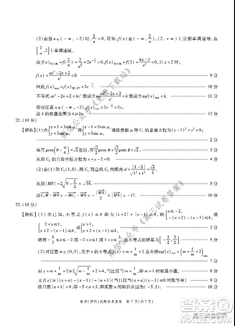 江淮十校2020屆高三第三次聯(lián)考理科數(shù)學(xué)試題及答案