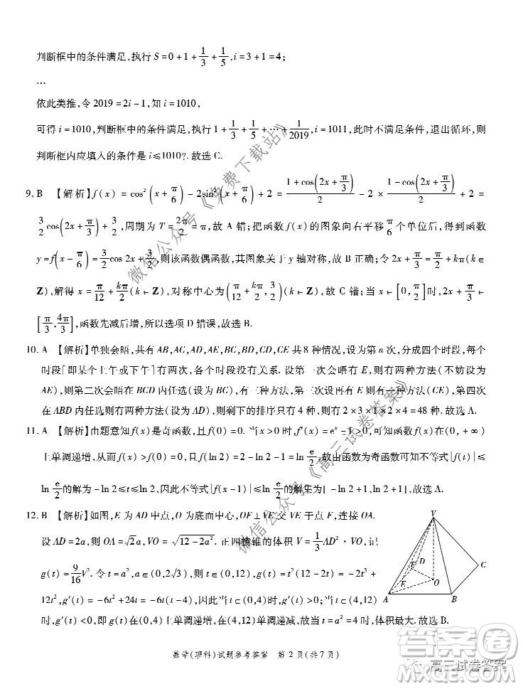 江淮十校2020屆高三第三次聯(lián)考理科數(shù)學(xué)試題及答案