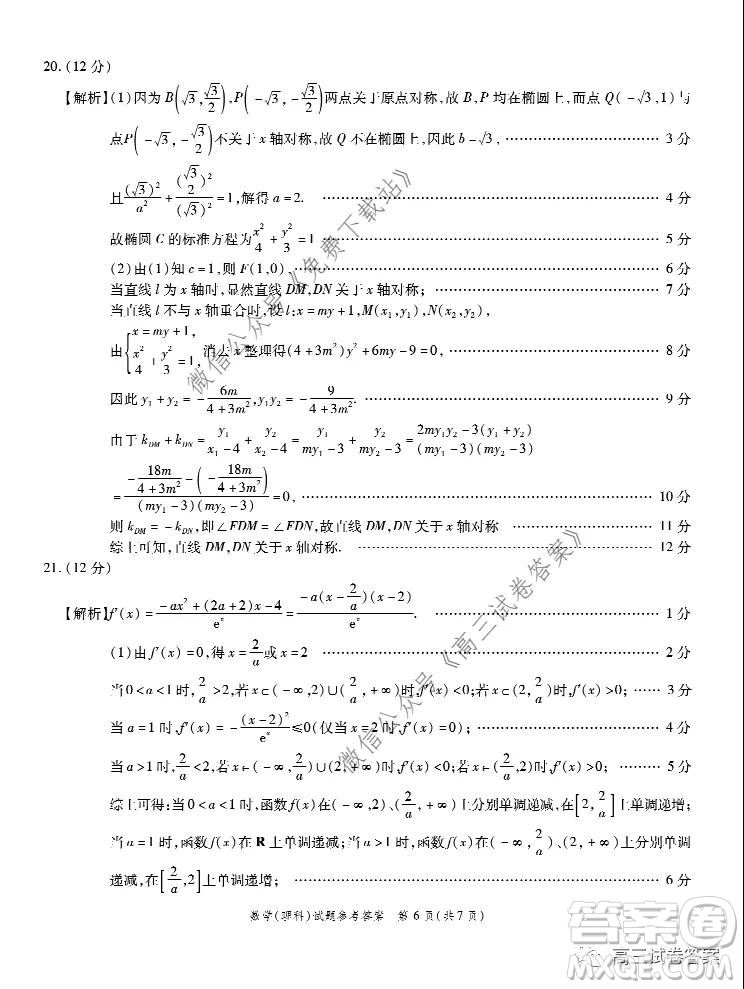 江淮十校2020屆高三第三次聯(lián)考理科數(shù)學(xué)試題及答案