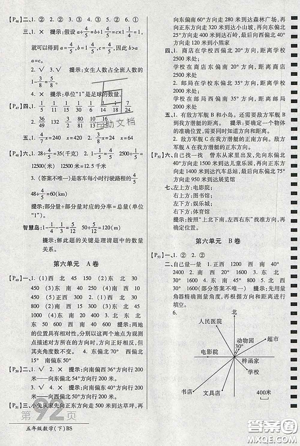 2020春新版最新AB卷小學五年級數(shù)學下冊北師版參考答案