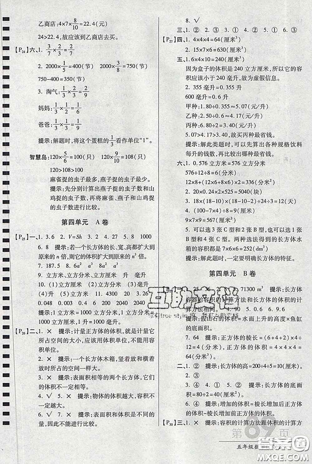 2020春新版最新AB卷小學五年級數(shù)學下冊北師版參考答案