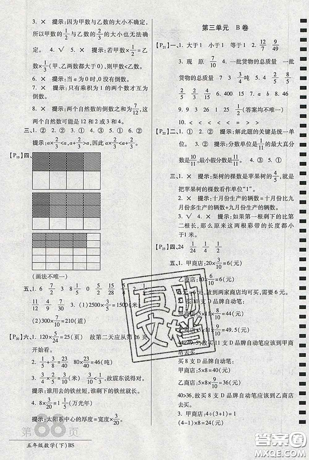 2020春新版最新AB卷小學五年級數(shù)學下冊北師版參考答案