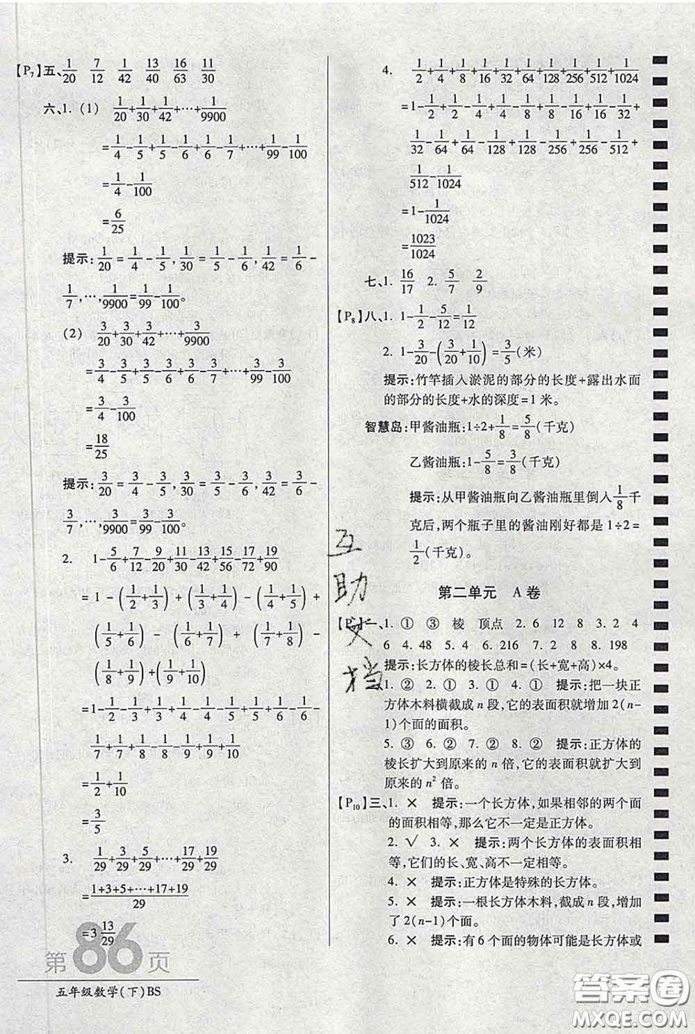 2020春新版最新AB卷小學五年級數(shù)學下冊北師版參考答案