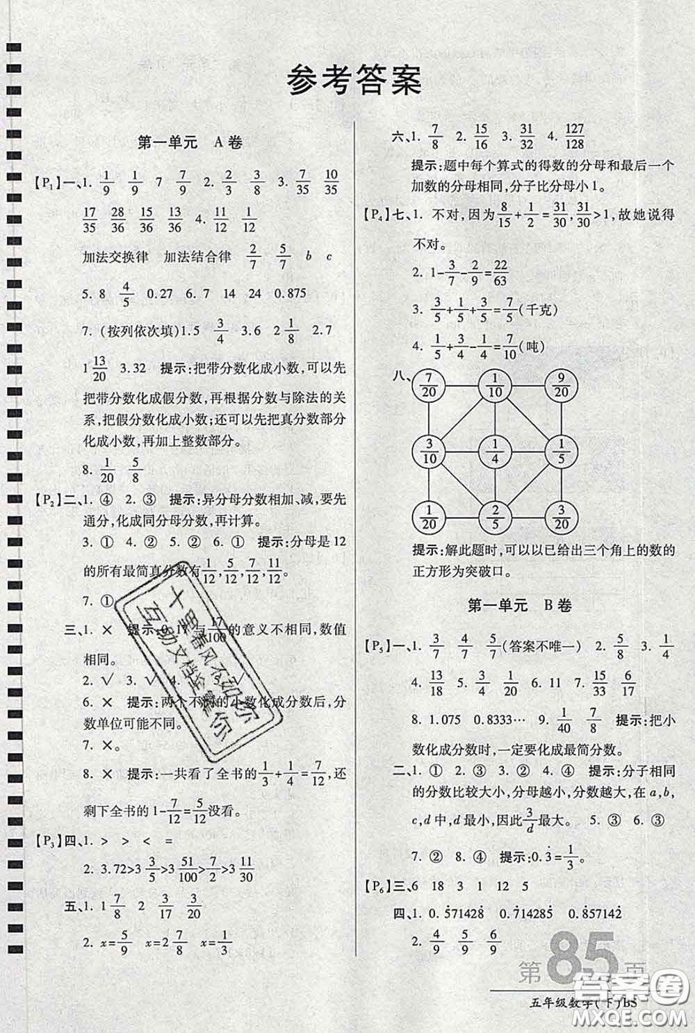 2020春新版最新AB卷小學五年級數(shù)學下冊北師版參考答案