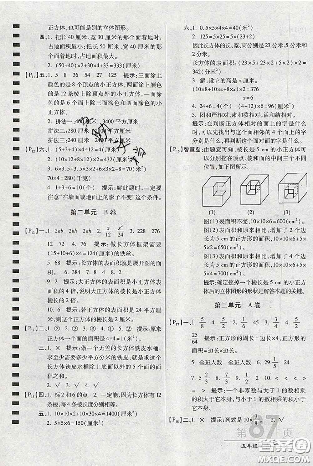 2020春新版最新AB卷小學五年級數(shù)學下冊北師版參考答案