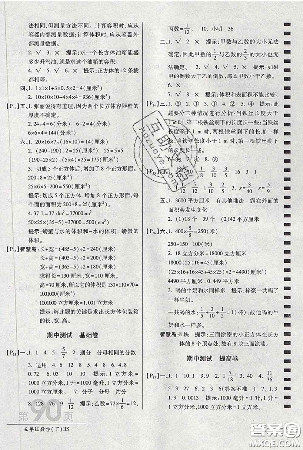 2020春新版最新AB卷小學五年級數(shù)學下冊北師版參考答案