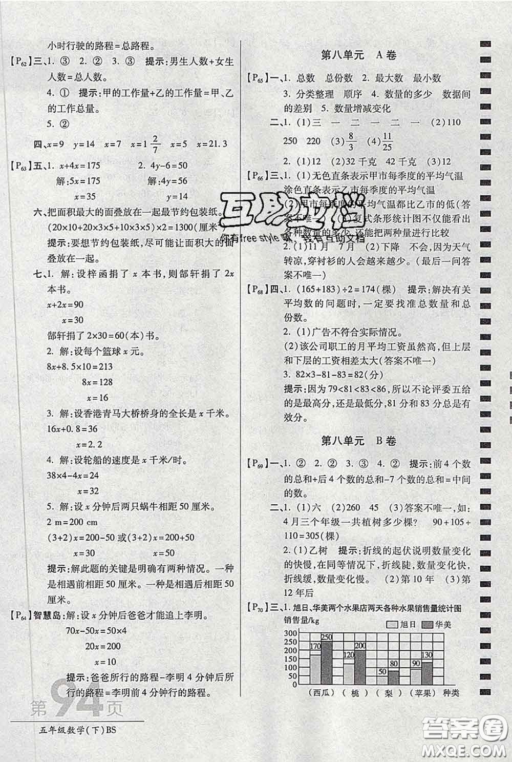 2020春新版最新AB卷小學五年級數(shù)學下冊北師版參考答案