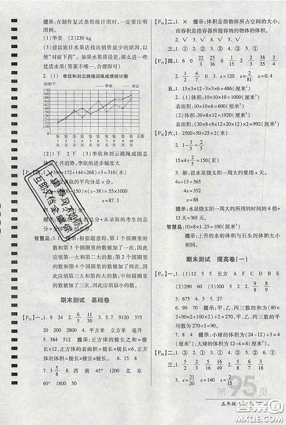 2020春新版最新AB卷小學五年級數(shù)學下冊北師版參考答案