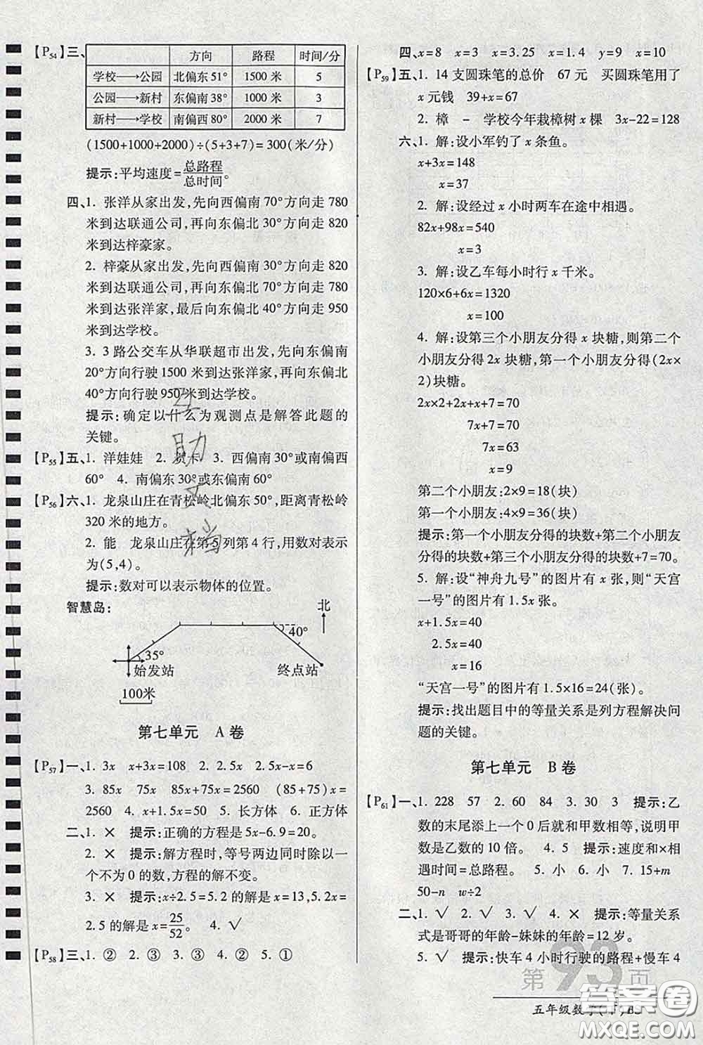 2020春新版最新AB卷小學五年級數(shù)學下冊北師版參考答案