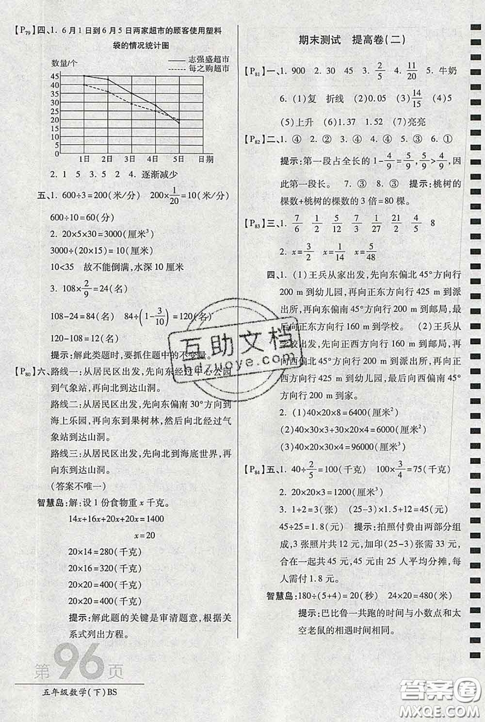 2020春新版最新AB卷小學五年級數(shù)學下冊北師版參考答案