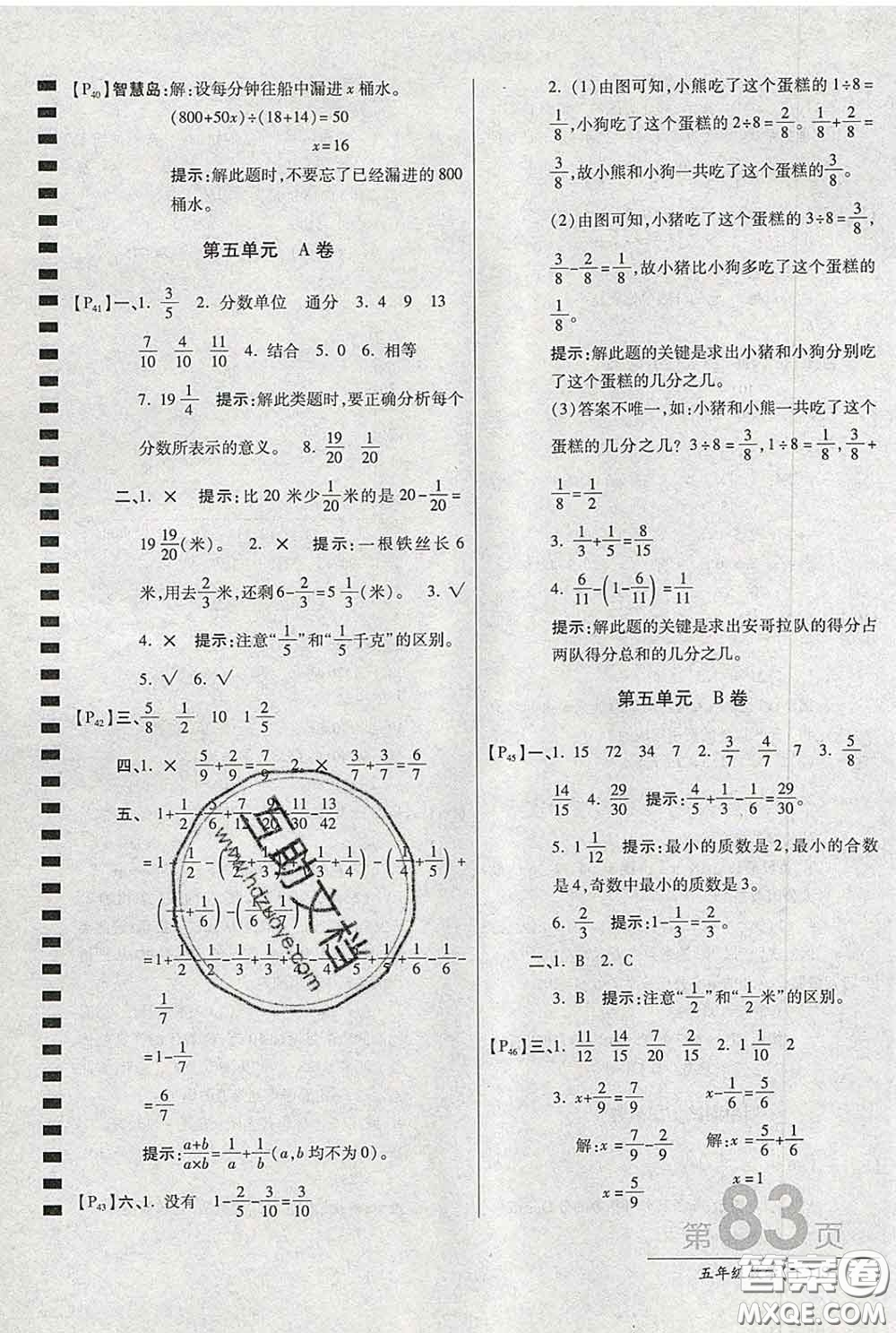 2020春新版最新AB卷小學(xué)五年級數(shù)學(xué)下冊蘇教版參考答案